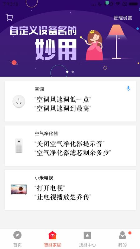 小爱音箱安卓版
