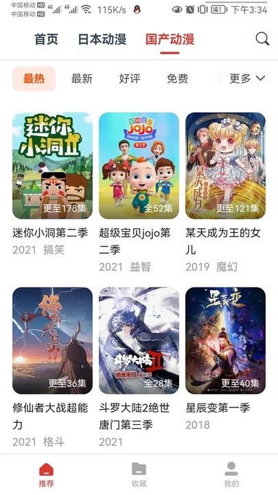 动漫岛安卓版