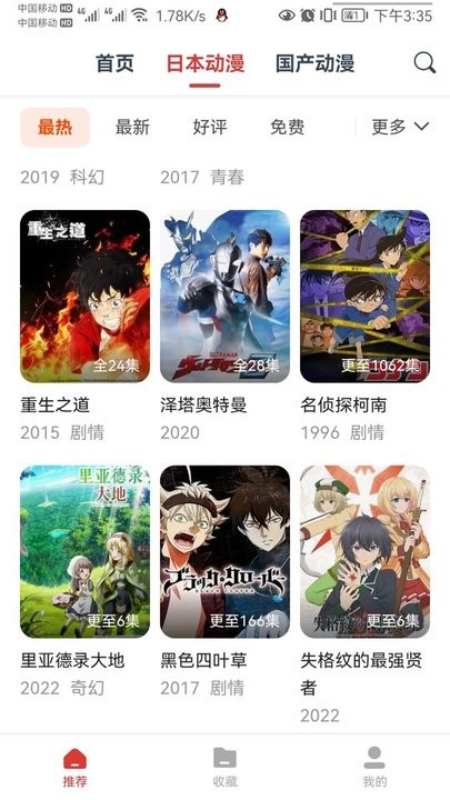 动漫岛安卓版