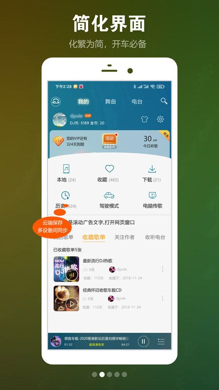 DJ音乐盒安卓版