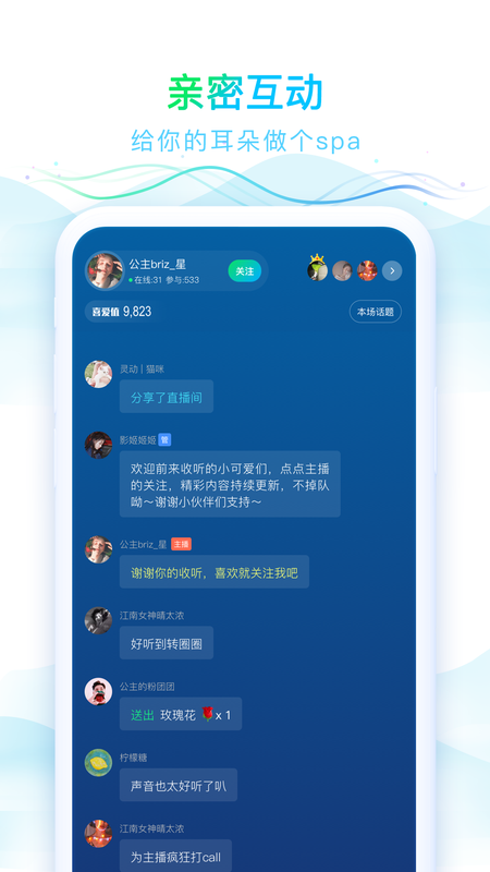 华语之声安卓版