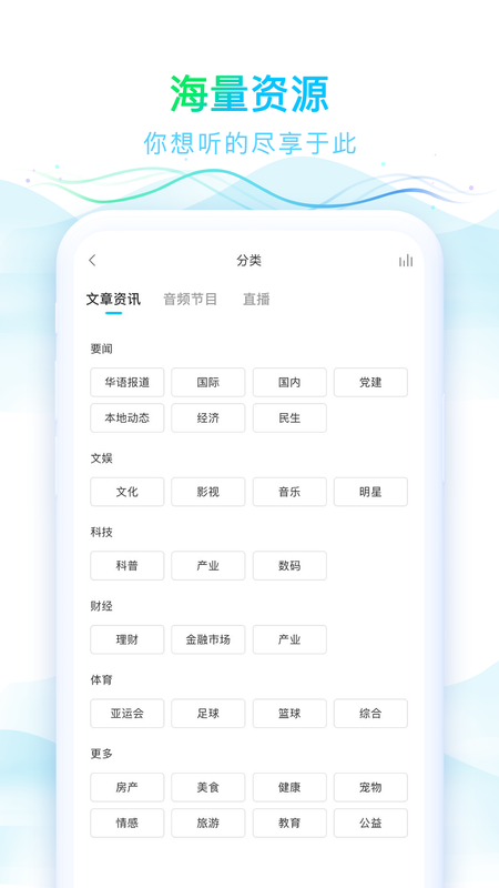 华语之声安卓版