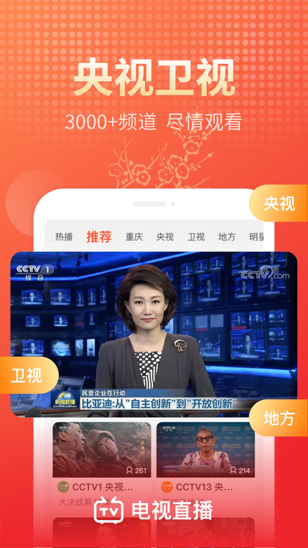 电视直播大全安卓版