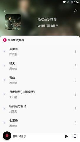 聆听音乐安卓版