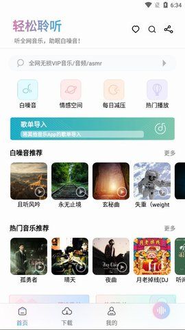 聆听音乐安卓版
