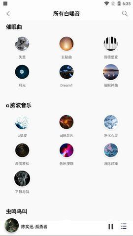 聆听音乐安卓版