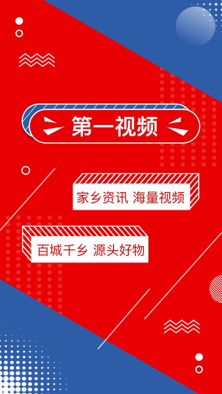 第一视频免费版