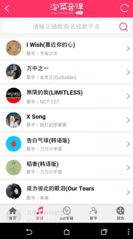 泡菜音译安卓版