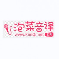 泡菜音译安卓版