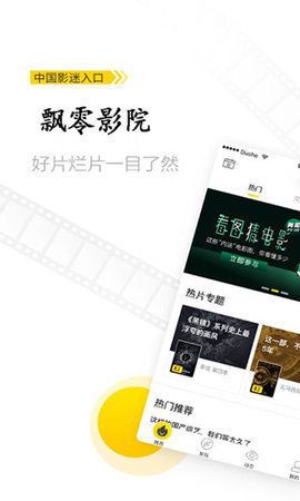 飘零影院安卓版