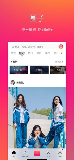 图虫安卓版