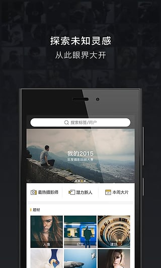 图虫免费版