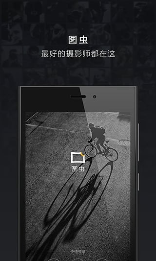 图虫免费版