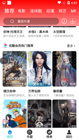 悟空影视免费版