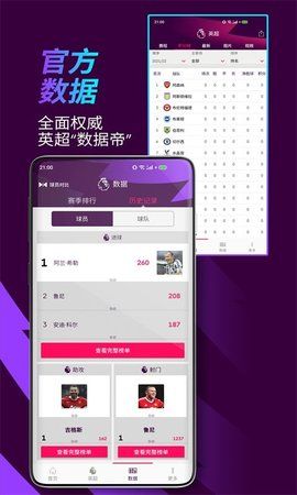 英超联赛直播极速版