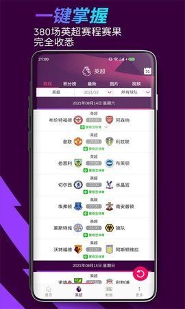 英超联赛直播极速版