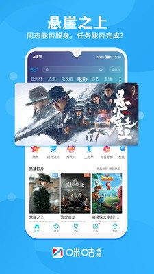咪咕视频国际版