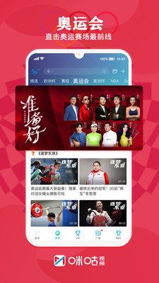 咪咕视频国际版