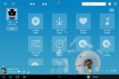 酷我音乐免费版