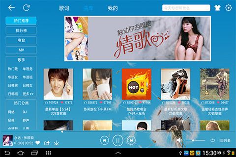 酷我音乐免费版