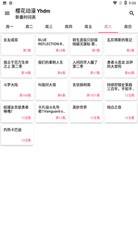 樱花动漫去广告版