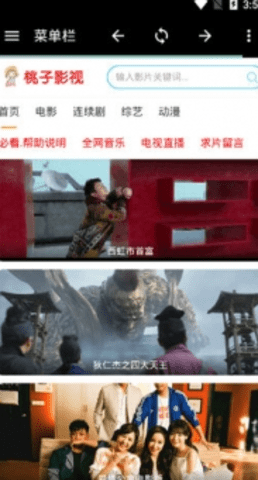 桃子影视网安卓版