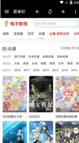 桃子影视网安卓版