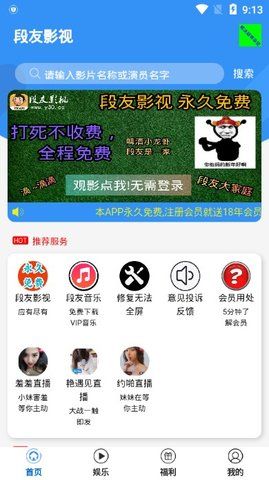 段友影视免费版