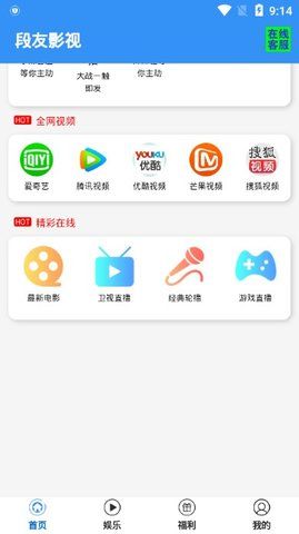 段友影视免费版