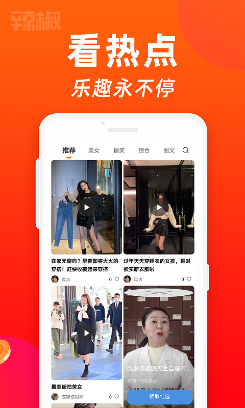 辣椒视频安卓版