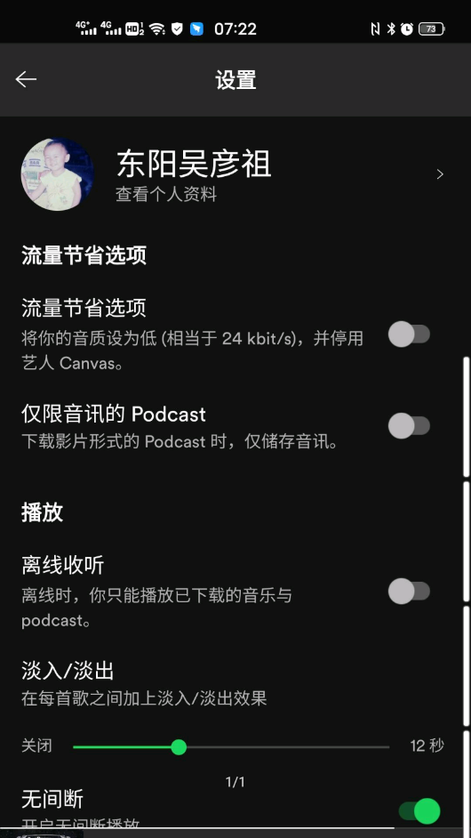 Spotify安卓版