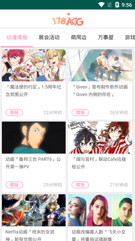 178动漫免费版