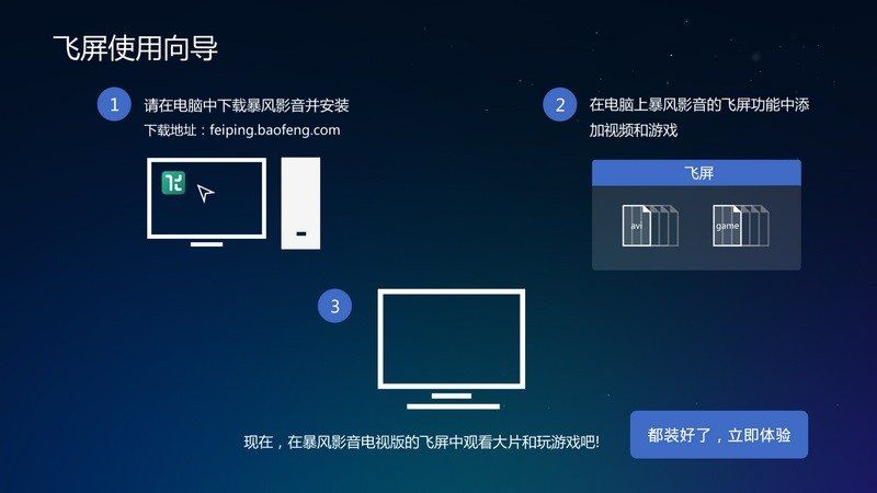 暴风影音TV版