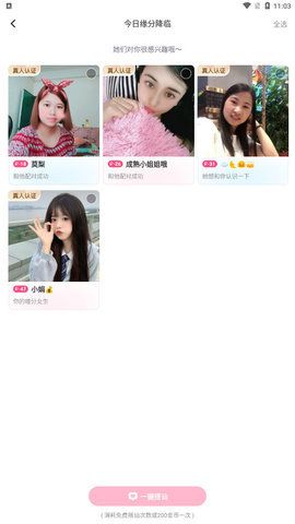 心跳直播免费版