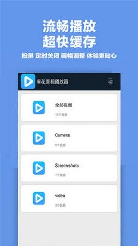 麻花影视安卓版