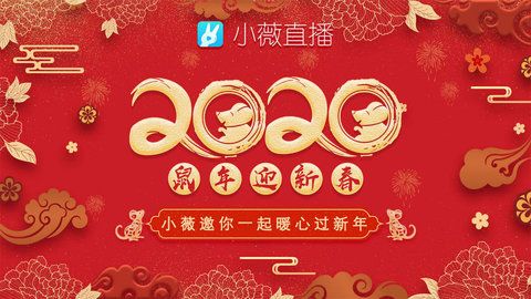 小微直播免费版