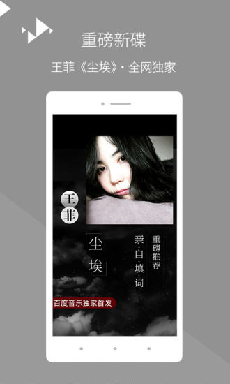 百度音乐极速版