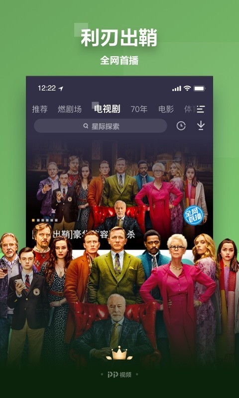 PP视频免费版