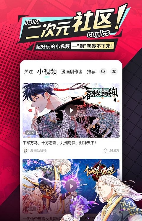爱奇艺动漫高清版