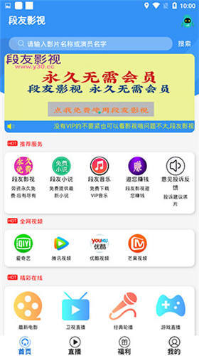 段友影视ios版