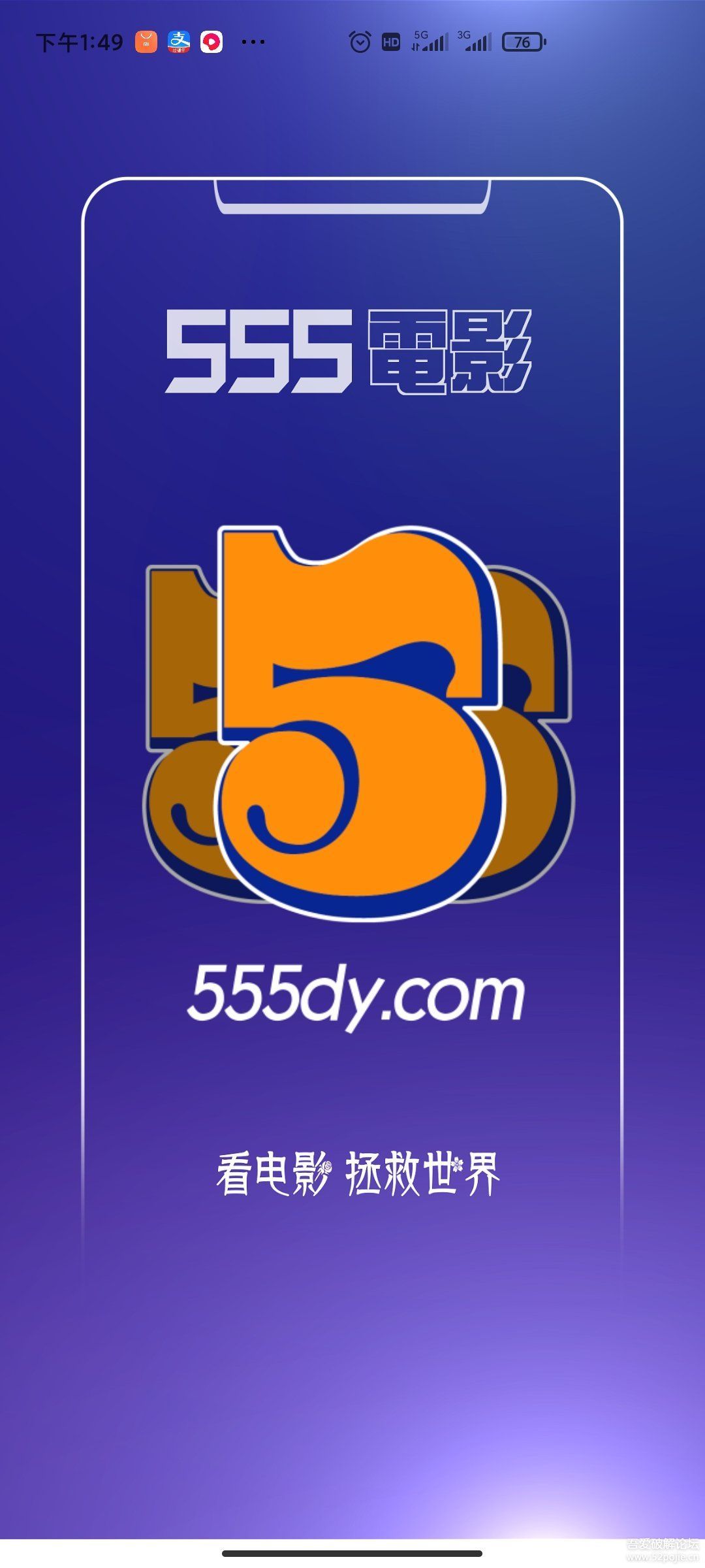 555影视安卓版