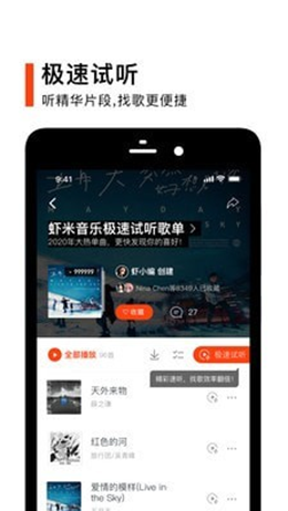 虾米音乐安卓版