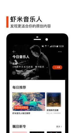 虾米音乐安卓版