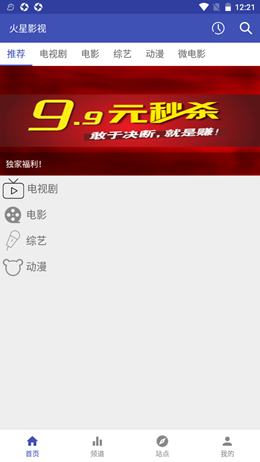 火星影视安卓版