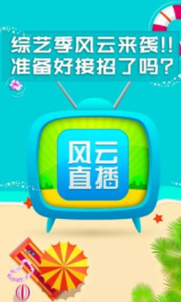 风云直播安卓版