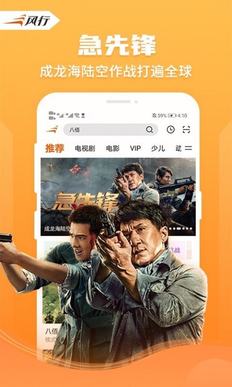 风行视频破解版