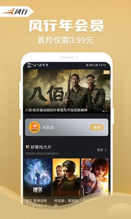风行视频破解版
