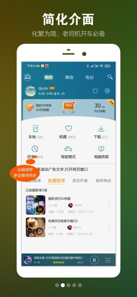 DJ音乐盒极速版