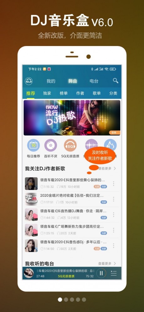 DJ音乐盒极速版