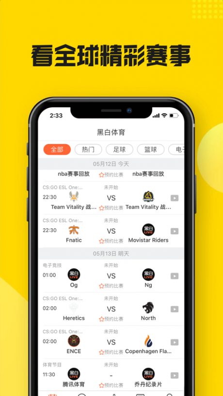 黑白体育安卓版